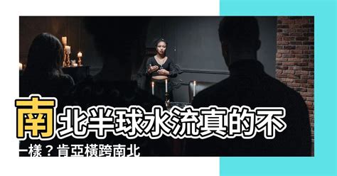 北半球 順時鐘方向轉 南半球 逆時鐘方向轉 赤道線 不轉圈|北半球 順時鐘方向轉 南半球 逆時鐘方向轉 赤道線 不轉圈 哇嗚！。